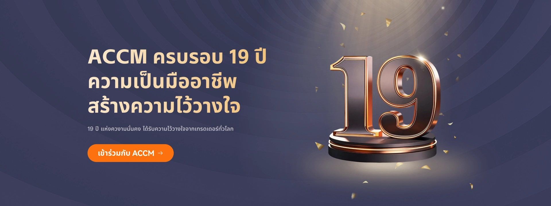 ACCM 18th Anniversary Celebration